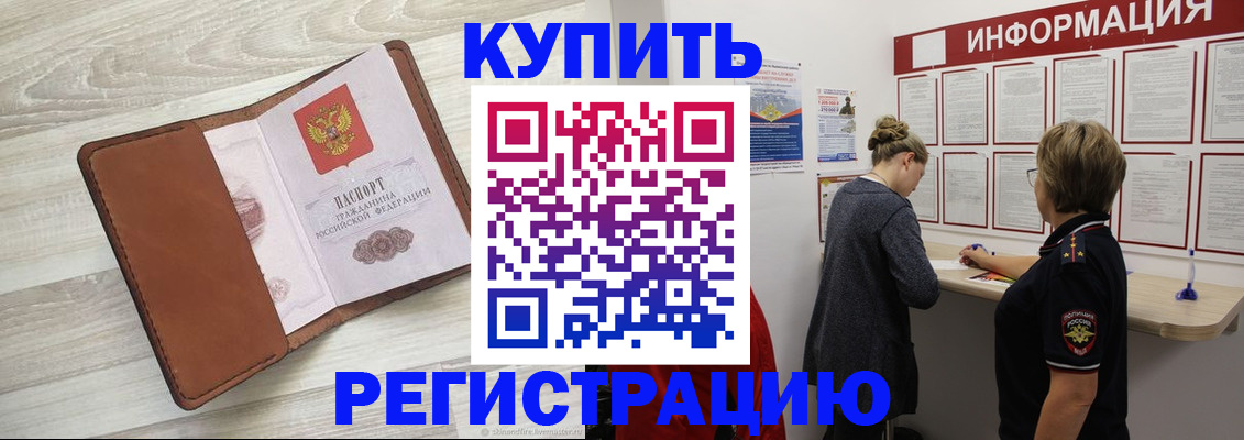 временная регистрация 2025 в Аткарске