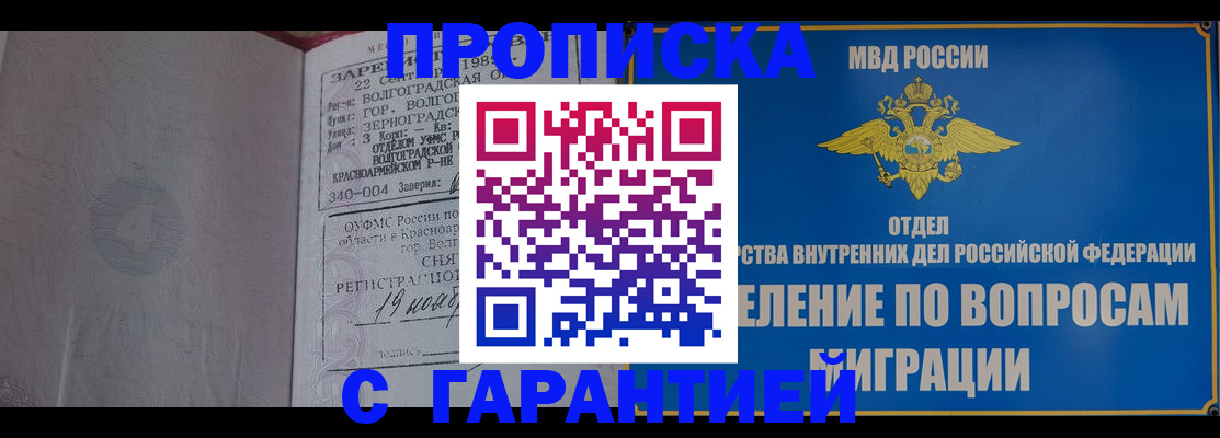 временная регистрация недорого в Аткарске