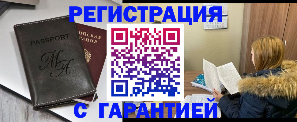 прописка для работы в Аткарске