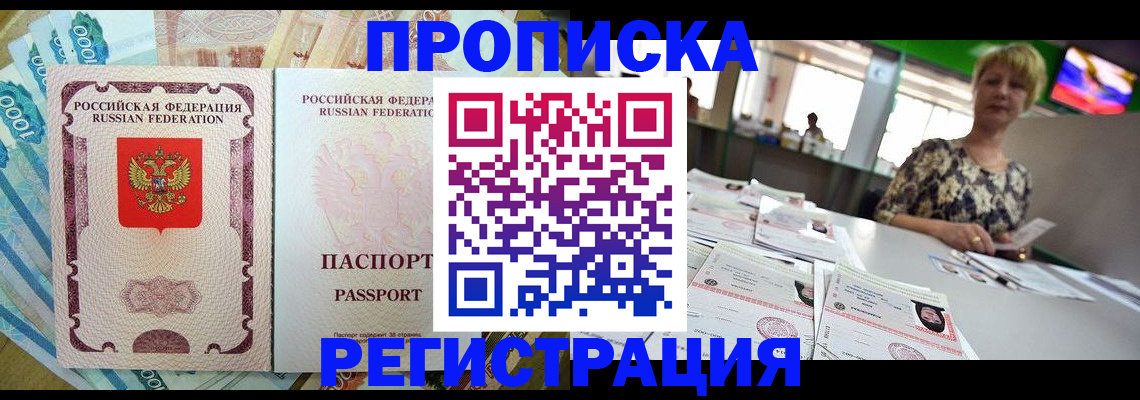 временная регистрация собственник в Аткарске