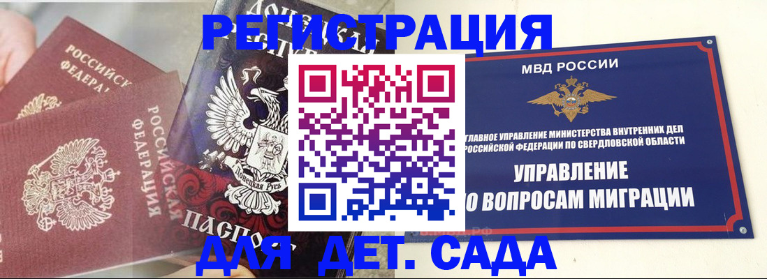 прописка в Аткарске